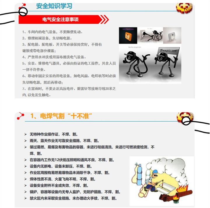 “患生于所忽，禍起于細微?！卑踩a(chǎn)容不得半點松懈，必須警鐘長鳴、長抓不懈。電氣工程師王燦為大家培訓電氣安全注意事項、電焊氣割“十不準”等內(nèi)容。.jpg